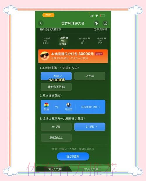 世界杯竞猜软件下载安装指南 世界杯竞猜软件下载安装指南
