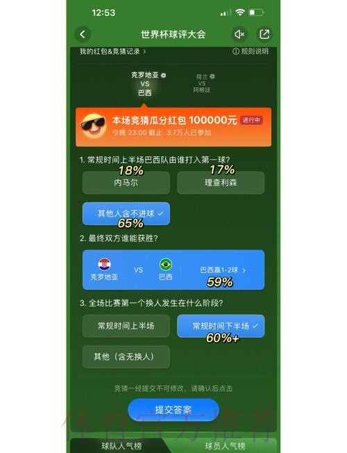 世界杯竞猜揭秘:正规平台及其丰富选项 世界杯竞猜揭秘:正规平台及其丰富选项