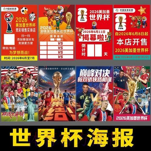 2026年世界杯官方投注指南与推荐 2026年世界杯官方投注指南与推荐
