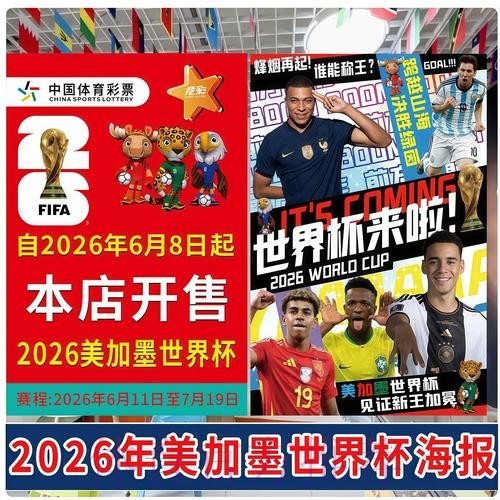 2026年世界杯官方投注指南与推荐 2026年世界杯官方投注指南与推荐