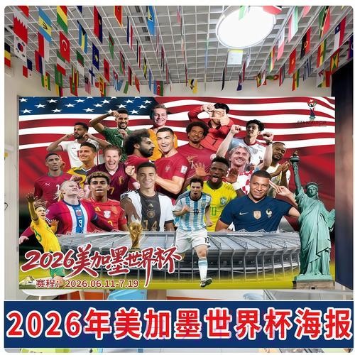 2026年世界杯官方投注指南与推荐 2026年世界杯官方投注指南与推荐